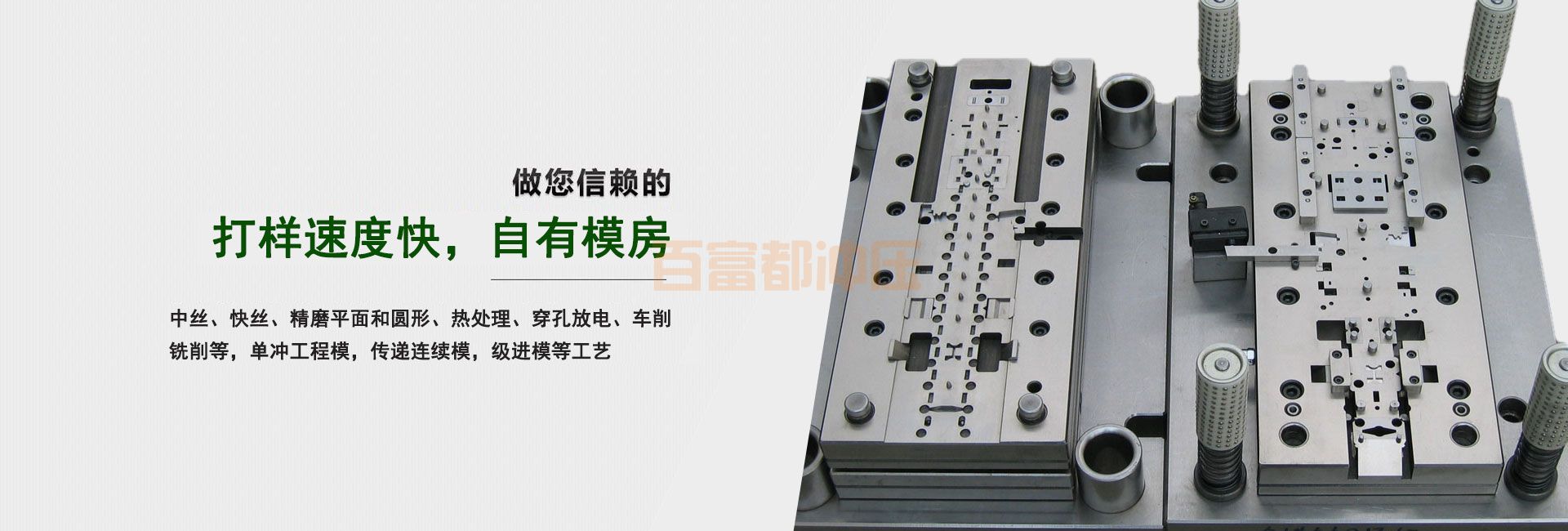 沖壓模具